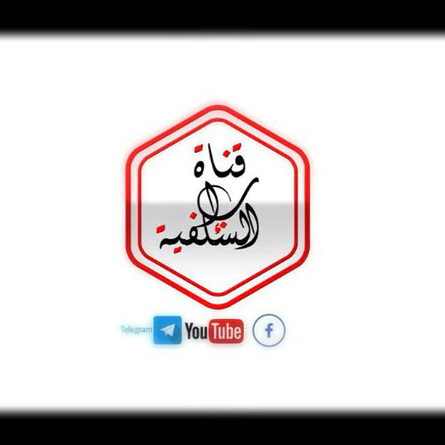 القناة السلفية في محافظة إب اليمانية