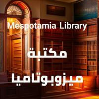 مكتبة ميزوبوتاميا Mesopotamia Library