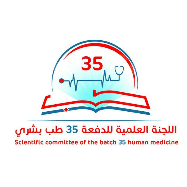 اللجنة العلمية للدفعة طــــ35ــــب بشريDhours