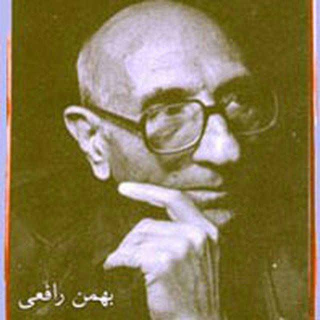 بهمن رافعی