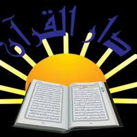 قناة دار القرآن والأترجة