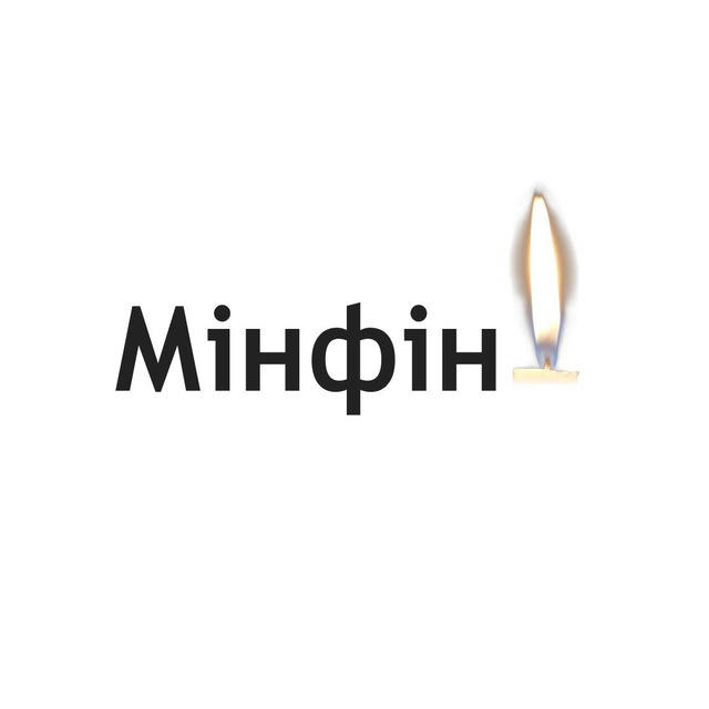 Мінфін