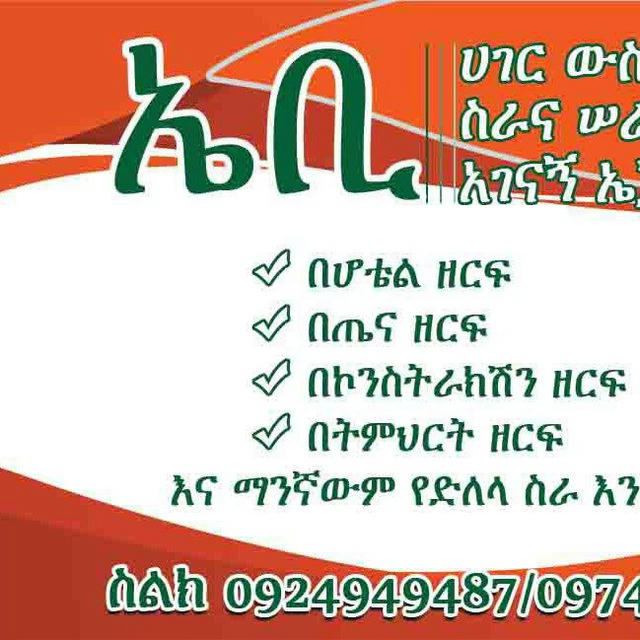 Ethiojobs abebe local employment agenci...