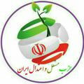 حزب مستقل و اعتدال ایران
