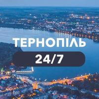 Тернопільські новини 24/7