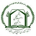 انجمن اسلامی دانشجویان پردیس کشاورزی و منابع طبیعی دانشگاه تهران