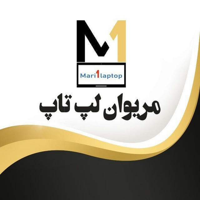 💻مرکزفروش مریوان لپ تاپ💻