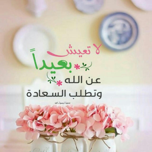 📚🌺الثقافة الإسلامية 🌺📚
