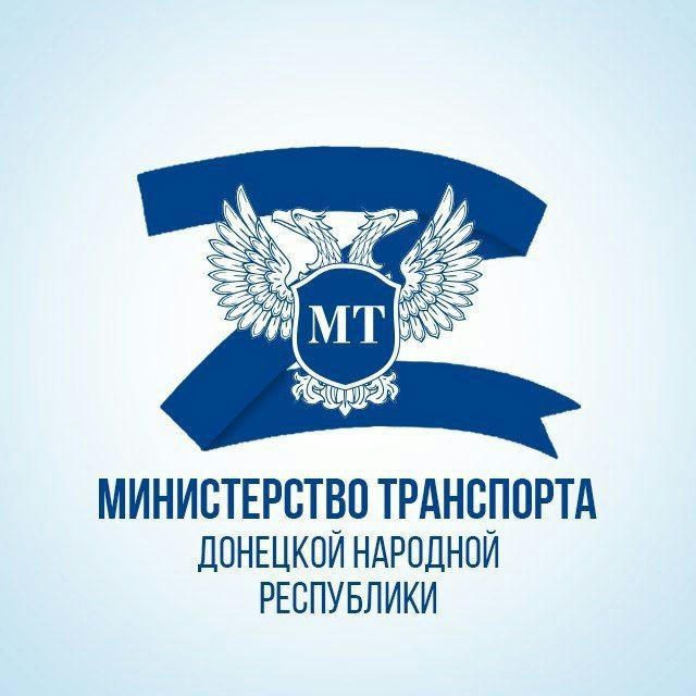 Минтранс ДНР