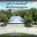 انجمن فرخ‌شهری‌های مقیم اصفهان