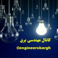 مهندسی برق