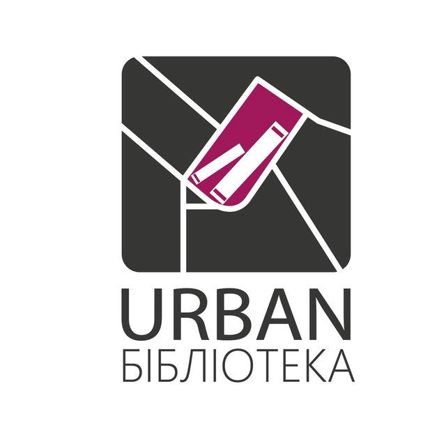 Urban бібліотека