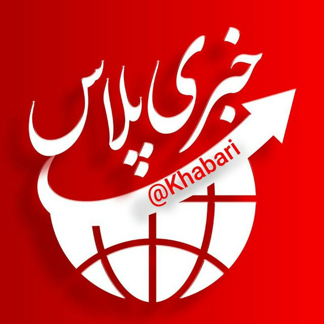 خبرفوری🔖اخبار فوری