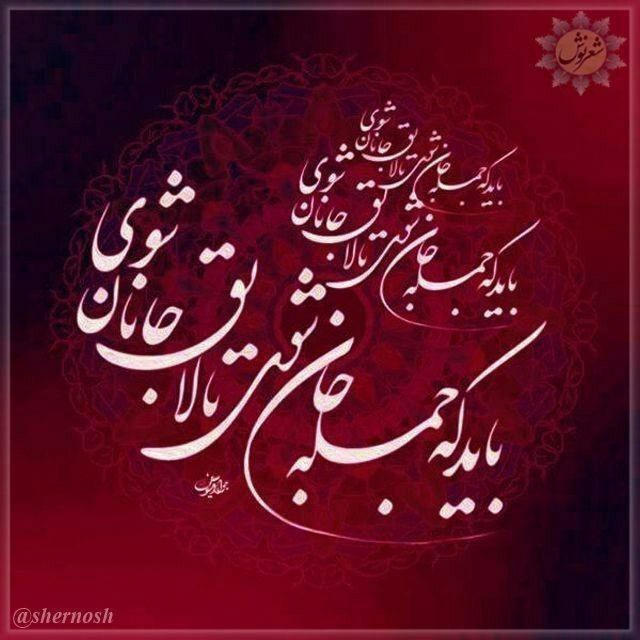 شعر و متن عاشقانه_ادبی