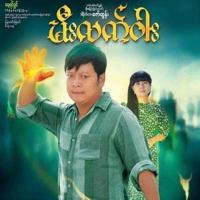 Kwee Nay Htoo Naing and Trending Movies Collection