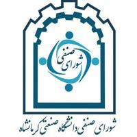 شورای صنفی دانشگاه صنعتی کرمانشاه