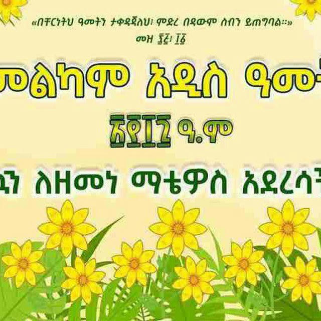 ልብወለድ Ethio_Fiction