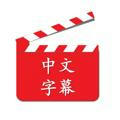 Фильмы на китайском