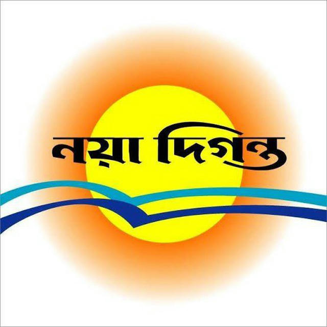 দৈনিক নয়া দিগন্ত