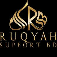 রুকইয়াহ শারইয়্যাহ - Ruqyah Support BD