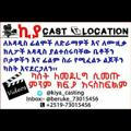ኪያ Cast & location 📽📺