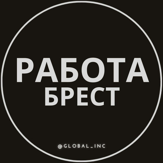 Работа в Бресте