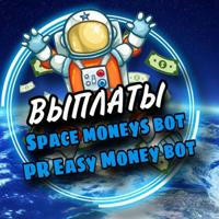📥Easy Money | SPACE CASH (Выплаты | Просмотры)