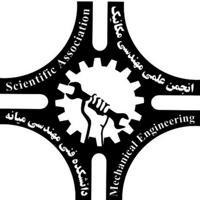 انجمن علمی مهندسی مکانیک دانشگاه تبریز میانه
