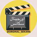 آدرس جدید Orginal_Sekans2