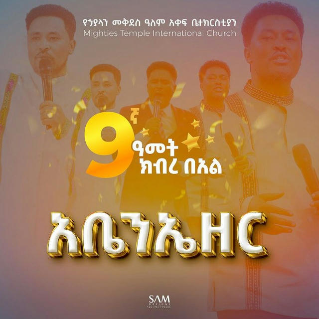 MIGHTIES' TEMPLE / RHEMA TV ETHIOPIA