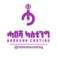 🎬 ሀበሻ ካስቲንግ 🎬 habesha casting