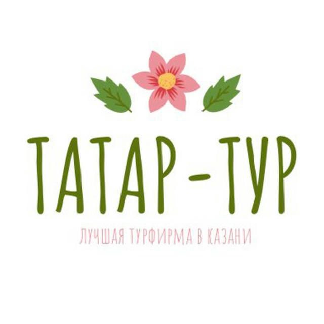 ТАТАР-ТУР