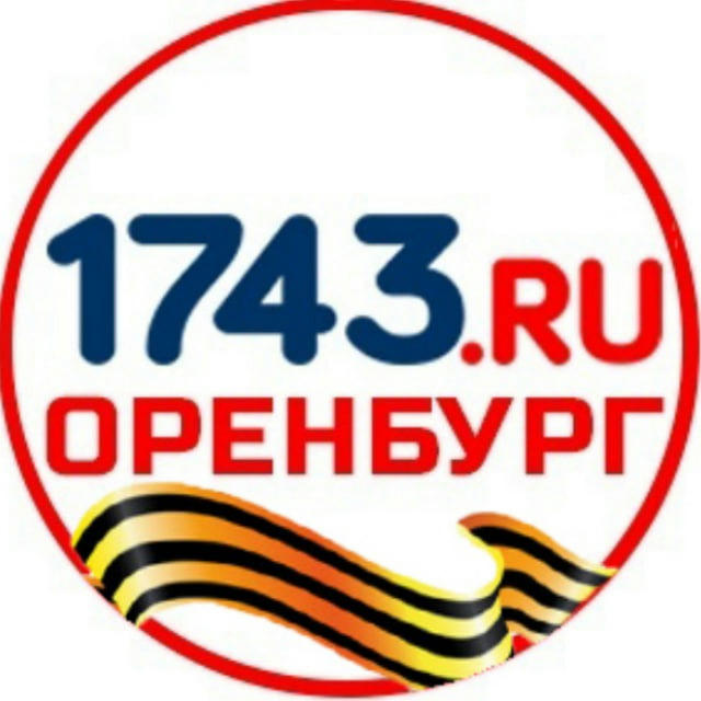 1743.ru Новости Оренбурга