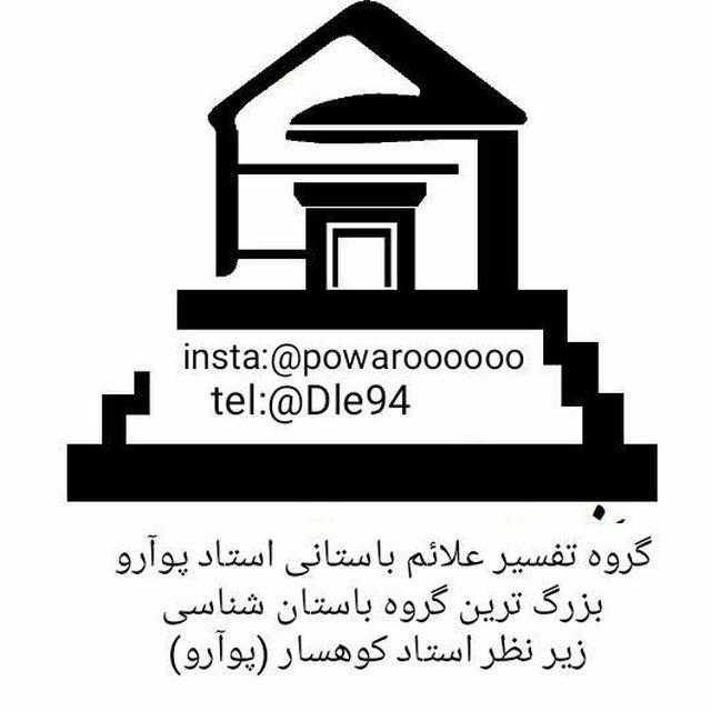 تفسیر علائم باستانی