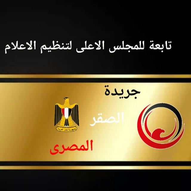 قناة الصقر المصرى