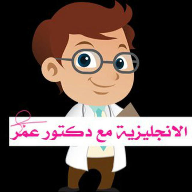 English with Dr.Omer Al Asmar