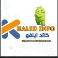 خالد اينفو - khaled info