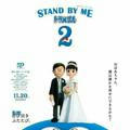 Doraemon stand by me 2