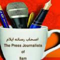 اصحاب رسانه استان ایلام The Press Journalists of Ilam
