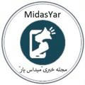 مجله خبري ميداس يار - MidasYar