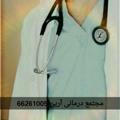 مطب پزشکی دکتر اسدی پناه🚨