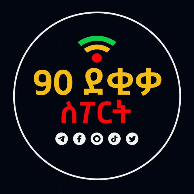 90 ደቂቃ SPORT™