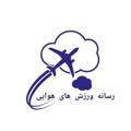رسانه ورزش های هوایی ایران