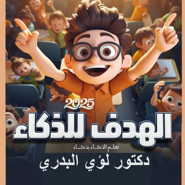 لؤي البدري للمتميزين