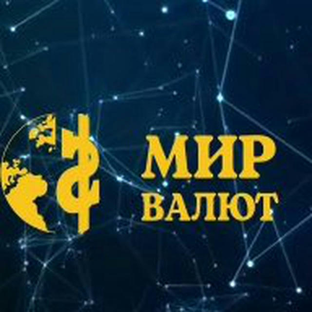 💲Обмін Валют СВІТ ВАЛЮТ Київ