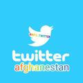 افغانستان توییتر