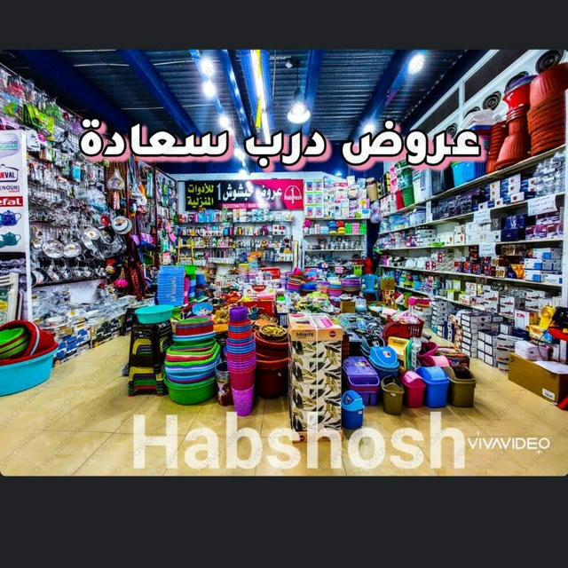 عروض درب السعادة