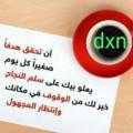 سفراء الخير DXN