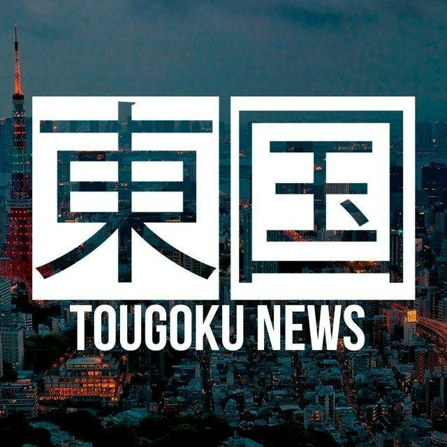 Tougoku News - Японские новости