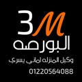 توكيل 3m المنزله دقهليه اماني يسري